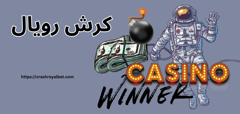 کرش رویال
